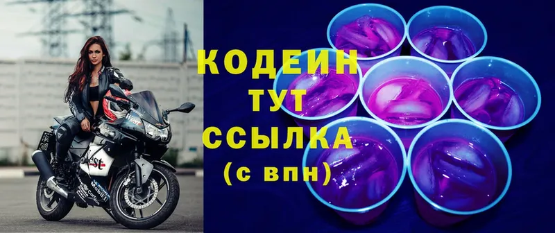 продажа наркотиков  OMG ONION  Кодеин Purple Drank  Куйбышев 